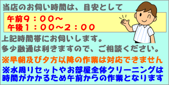お伺い時間目安