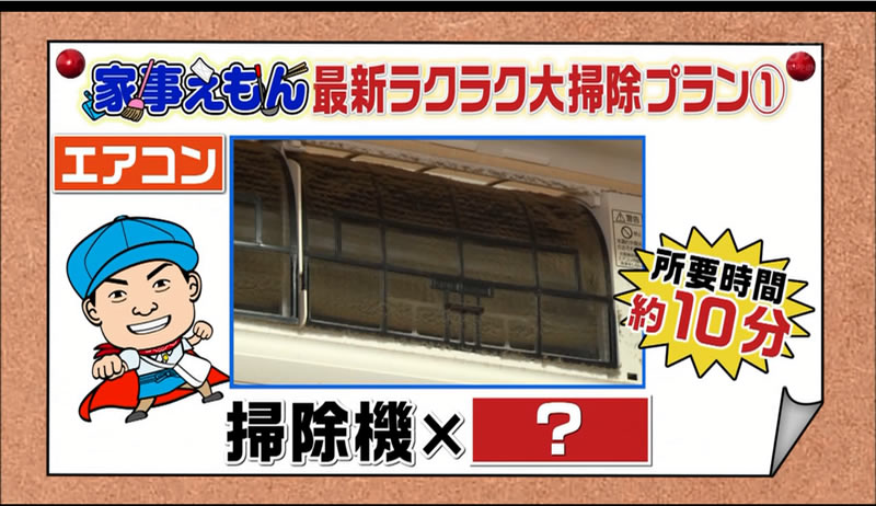 家事えもん最新ラクラク大掃除プラン ハウスクリーニングの おそうじ専科